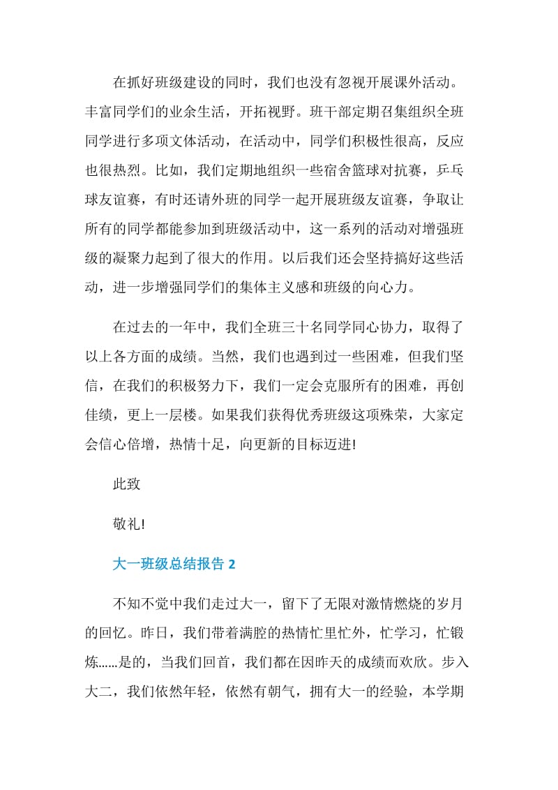 大一班级工作总结报告.doc_第3页