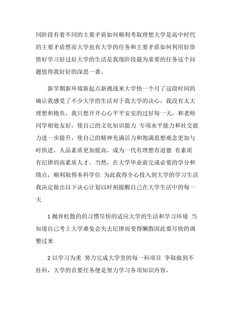 2021关于学习决心书.doc_第3页