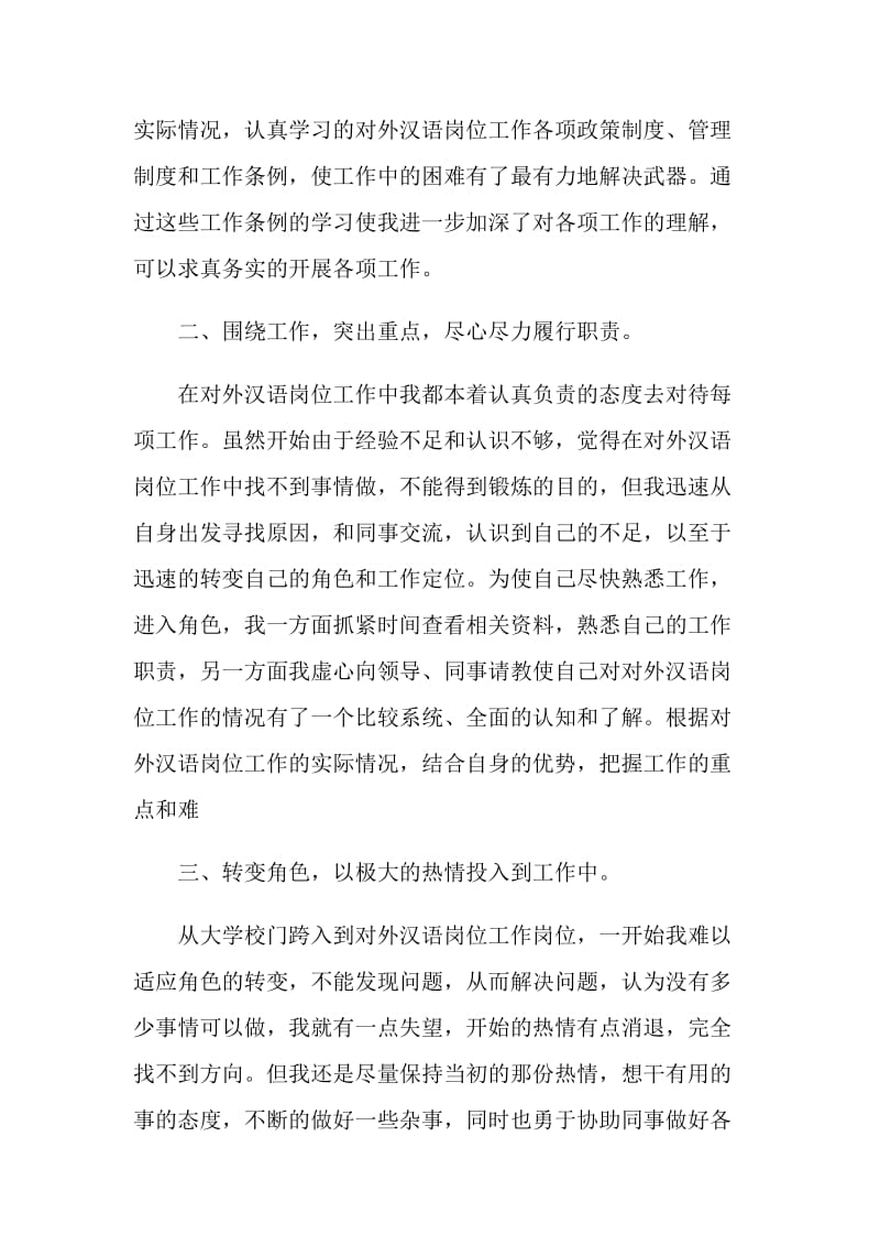 对外汉语见习心得体会.doc_第2页