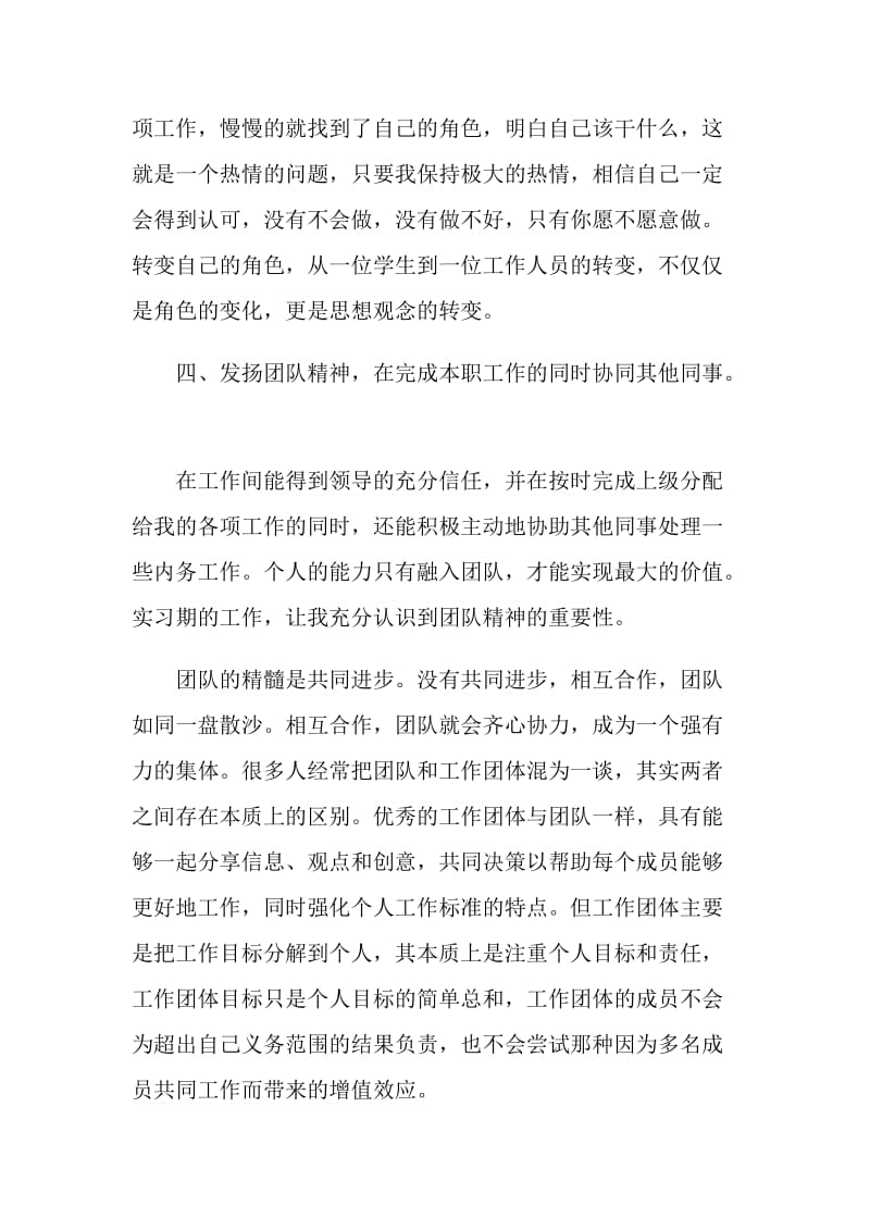 对外汉语见习心得体会.doc_第3页