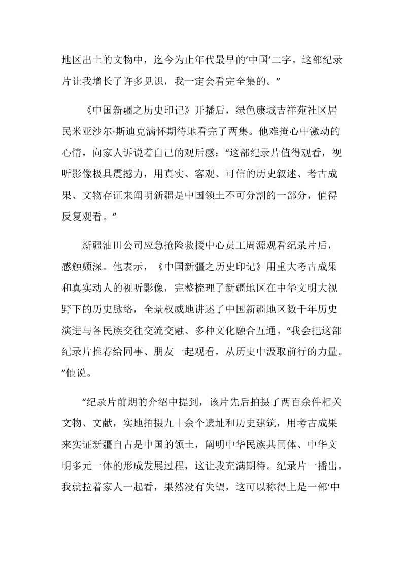 中国新疆之历史印记观后感怎么写.doc_第2页