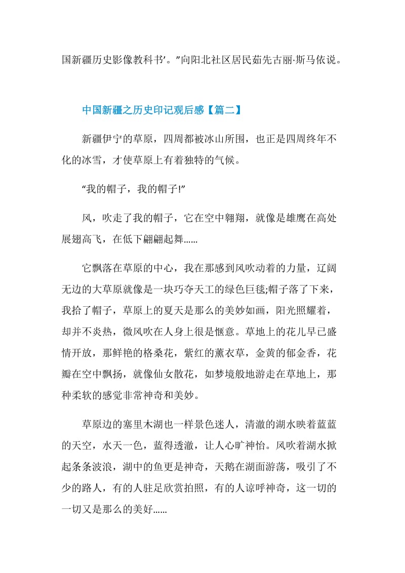 中国新疆之历史印记观后感怎么写.doc_第3页