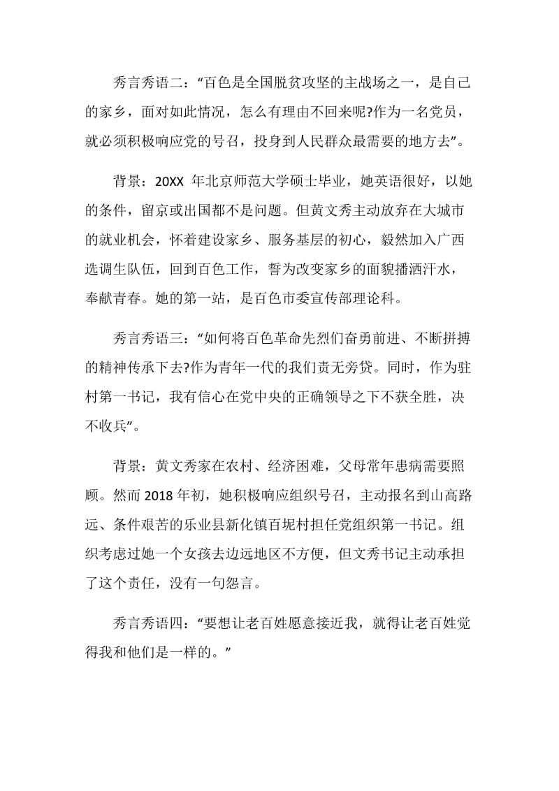 2019学习时代楷模黄文秀的党员优秀观后感心得体会精选.doc_第2页