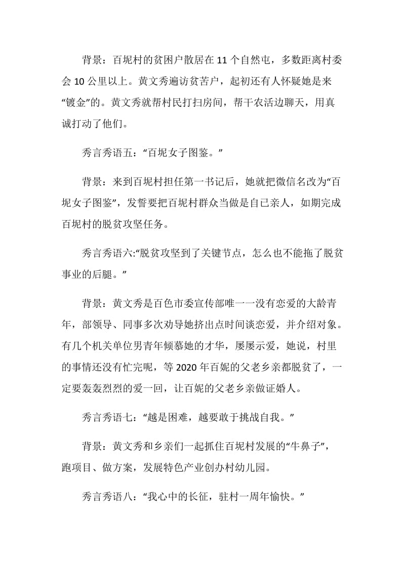 2019学习时代楷模黄文秀的党员优秀观后感心得体会精选.doc_第3页