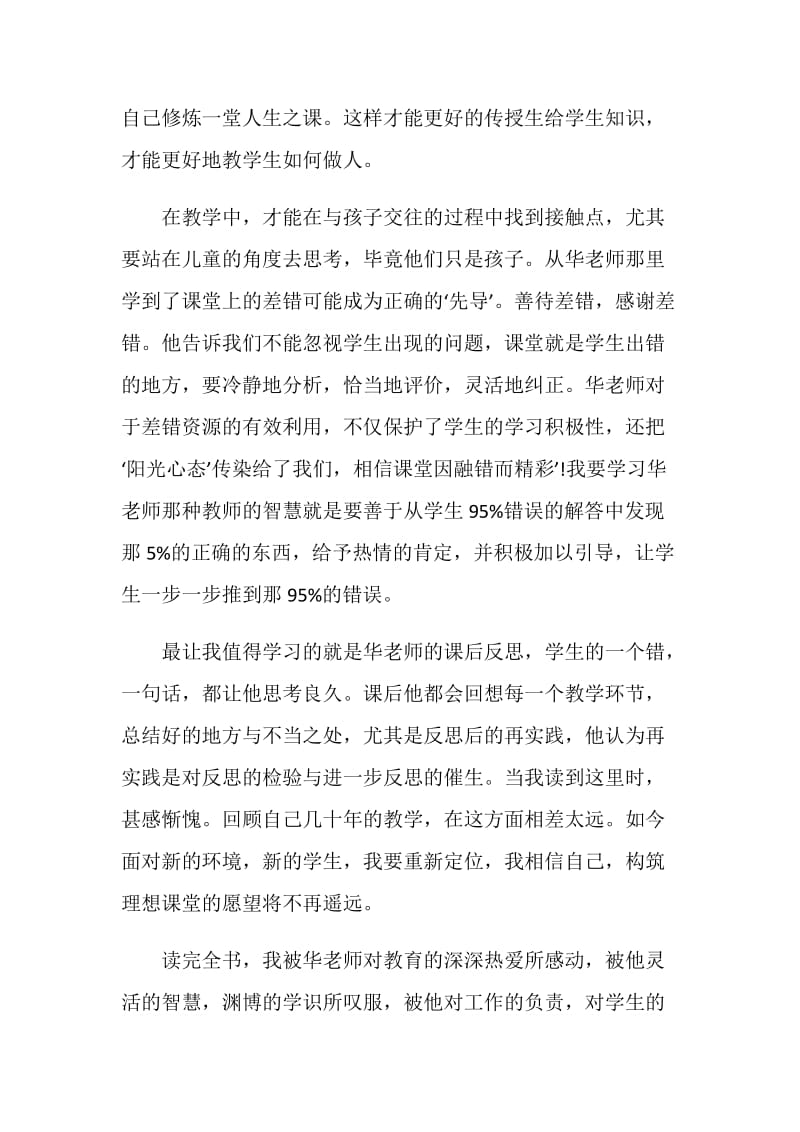 数学初中读书心得体会范文.doc_第2页