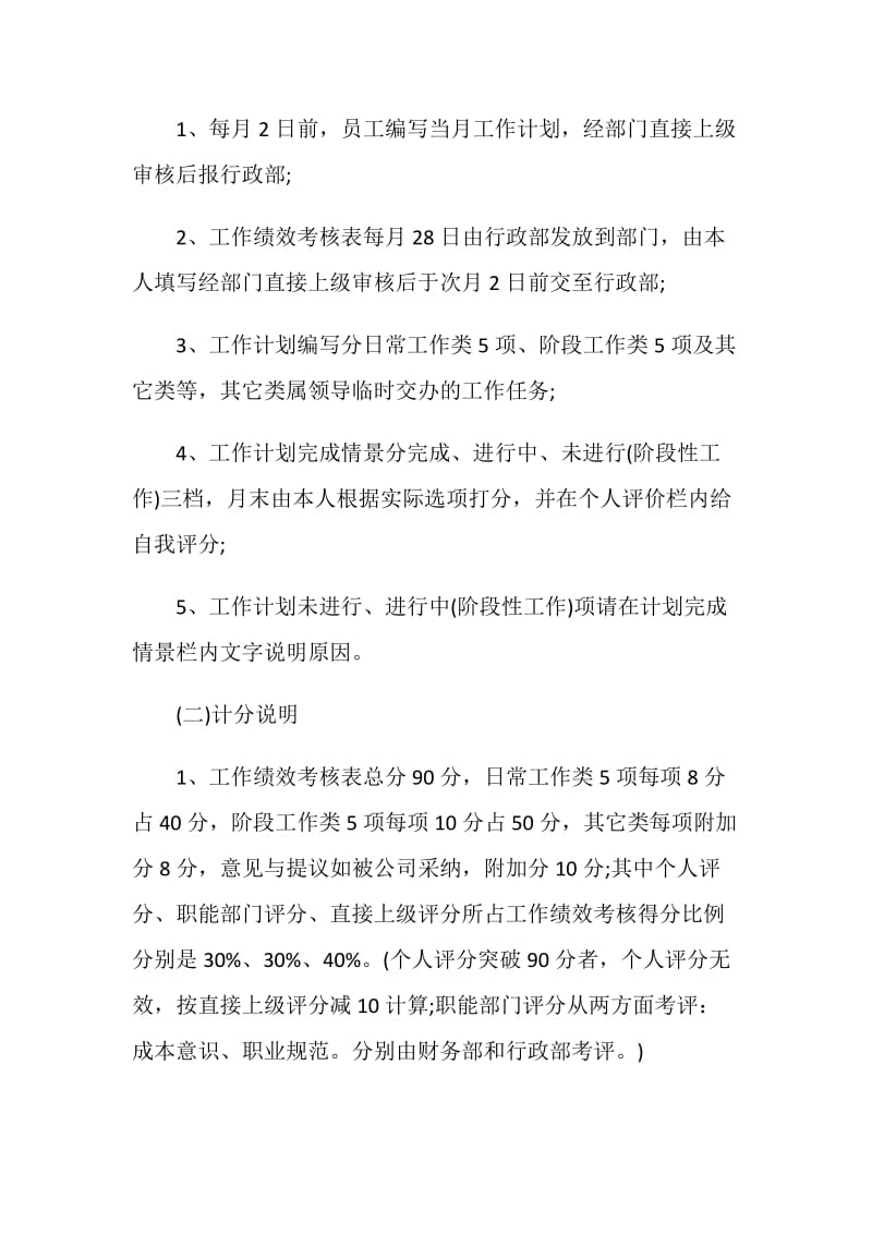 2021年员工绩效考核方案范本5篇.doc_第3页