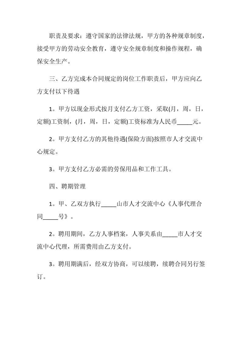 2021经典聘用合同通用版.doc_第2页