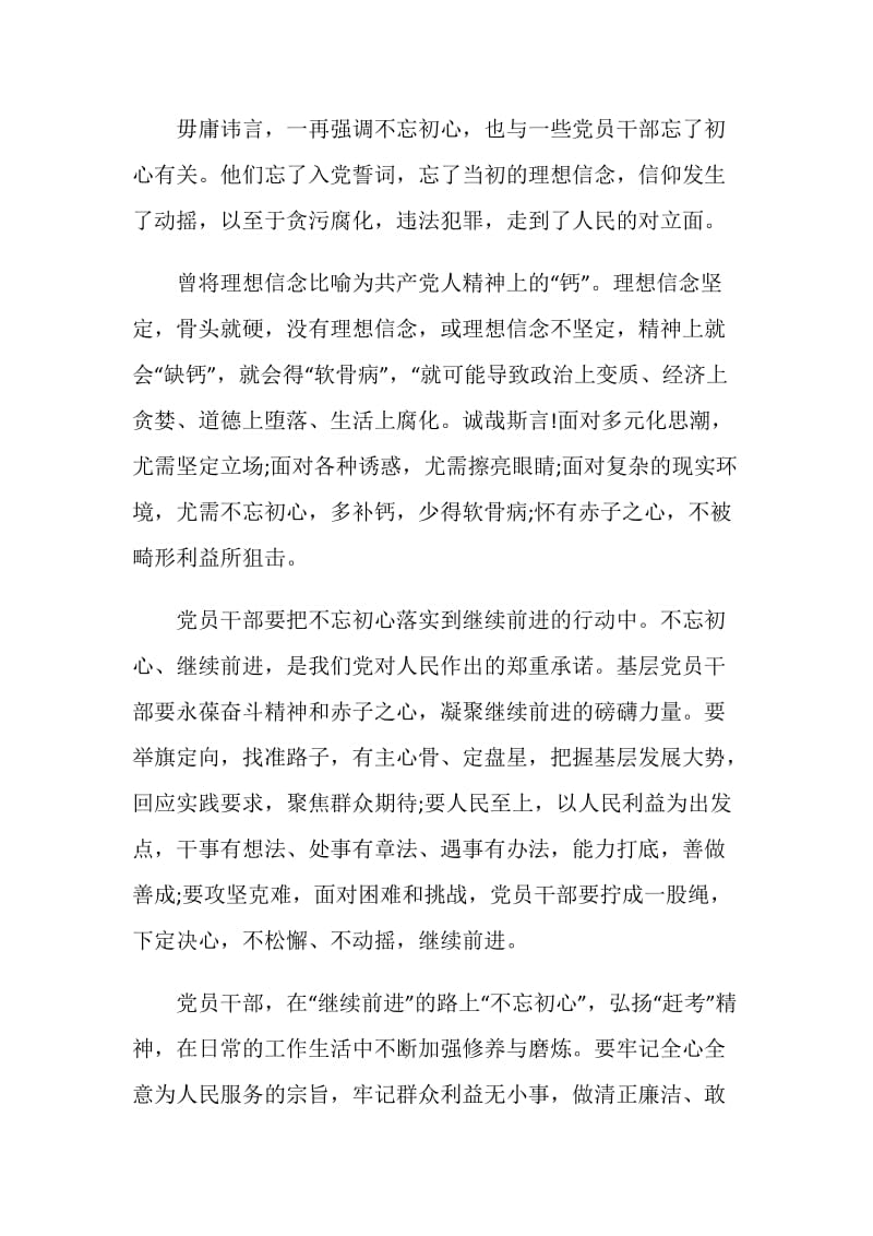 十九的心得体会不立初心党员.doc_第2页