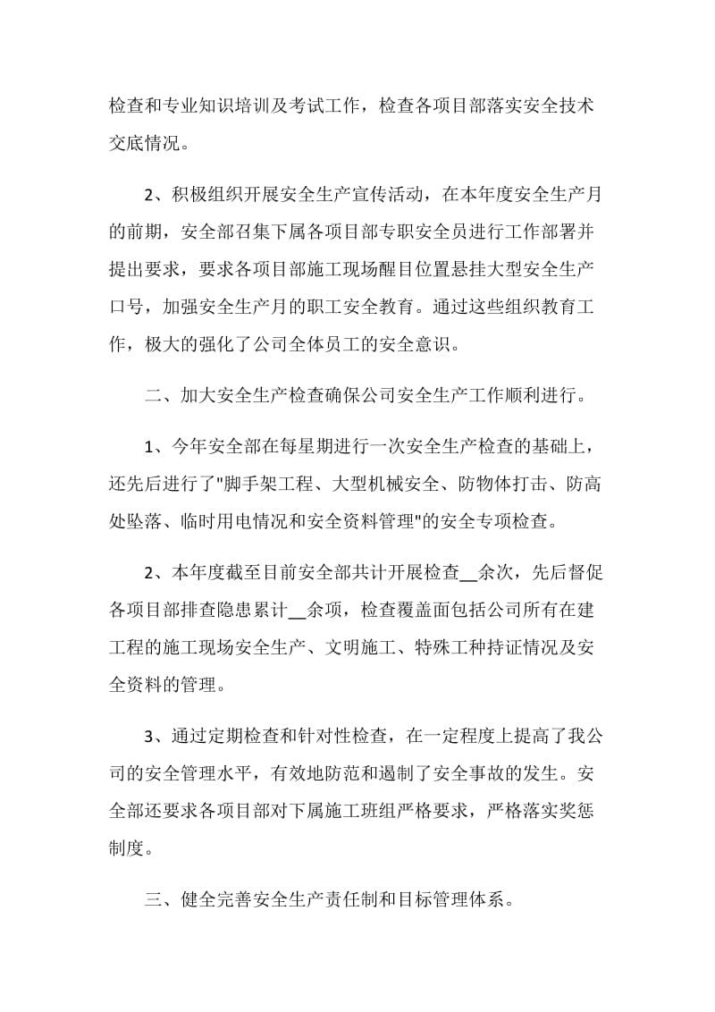 2021公司个人考核年终总结.doc_第2页