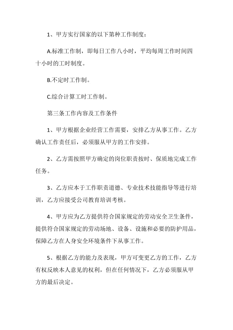 上海市劳动合同3篇最新.doc_第2页