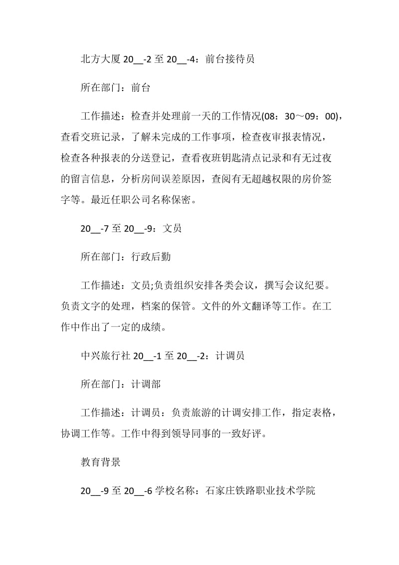 2021应聘教师的求职简历模板.doc_第3页