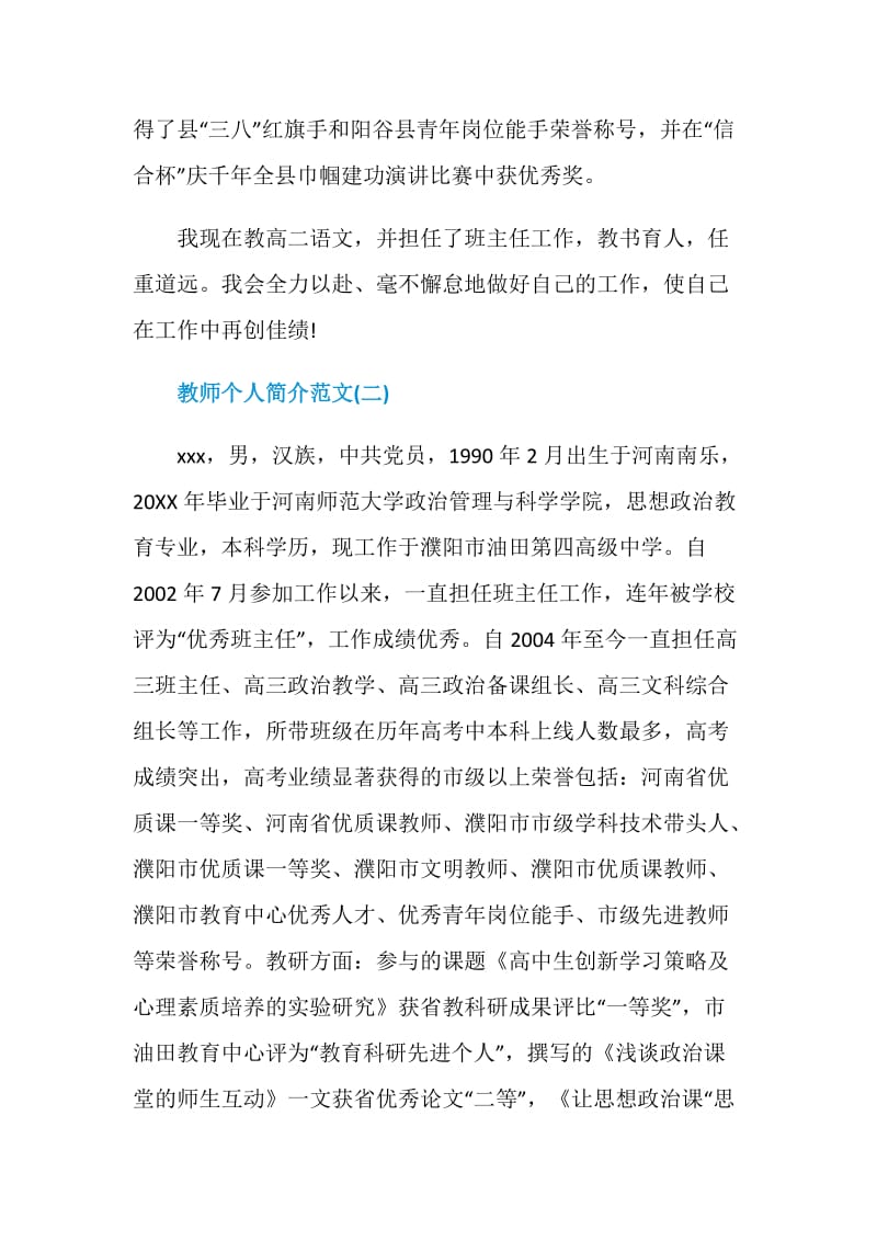 教师个人简介范文.doc_第2页