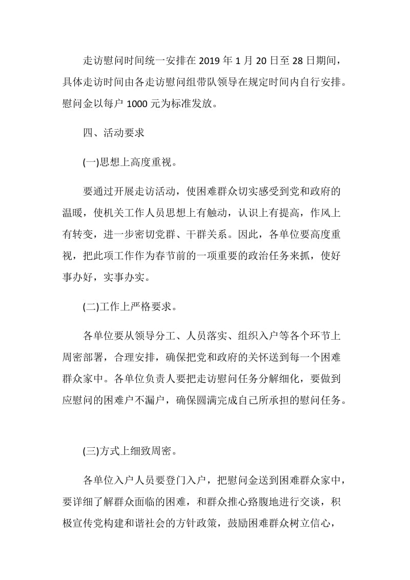 社区2021春节文化活动策划方案.doc_第2页