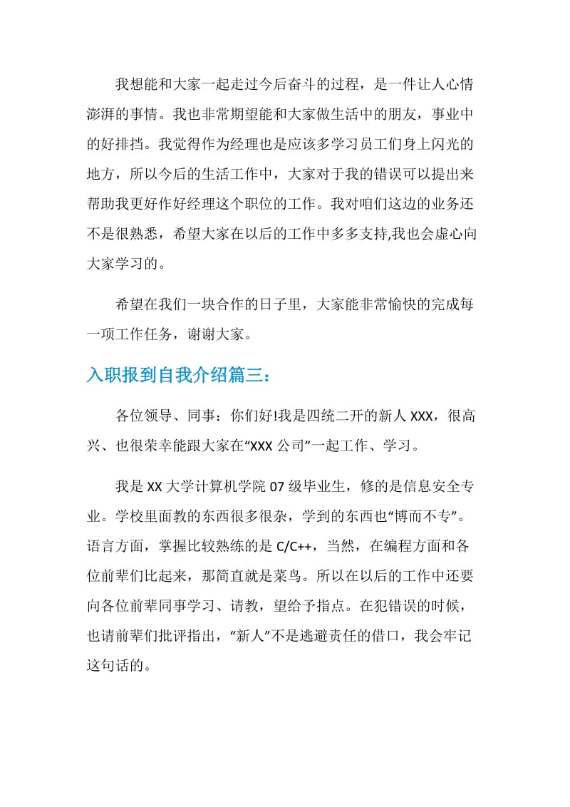 入职报到自我介绍.doc_第2页