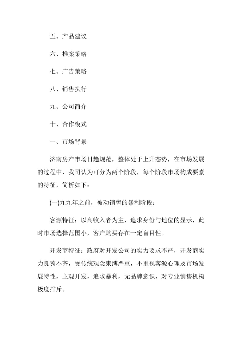 公司项目策划书方案5篇.doc_第2页