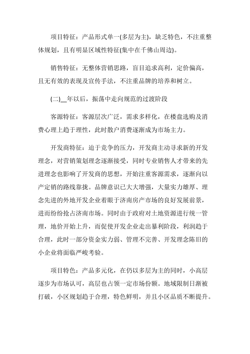 公司项目策划书方案5篇.doc_第3页