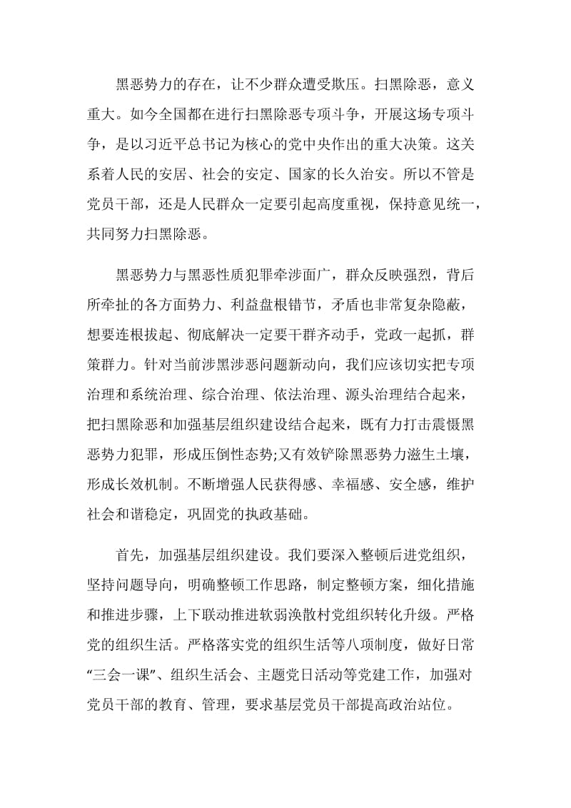 2019学习中央扫黑除恶专项斗争心得体会范文精选5篇.doc_第3页