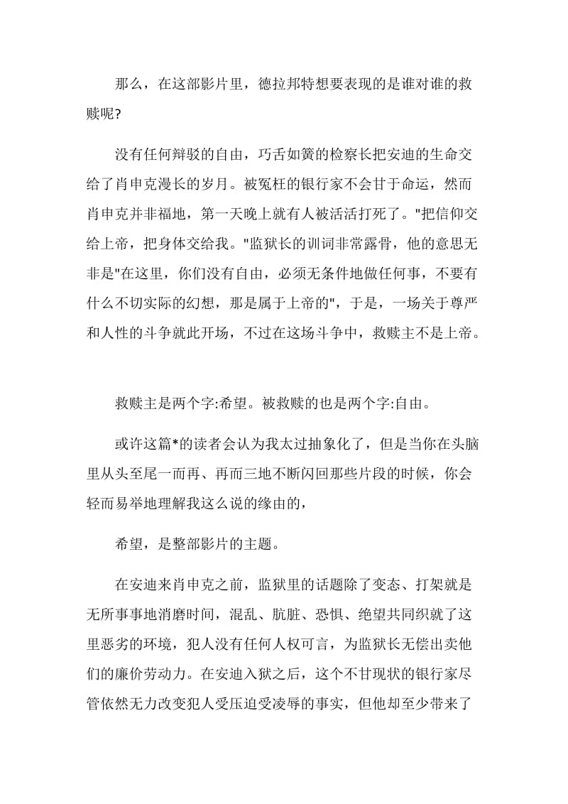 肖申克的救赎影片观后心得.doc_第2页