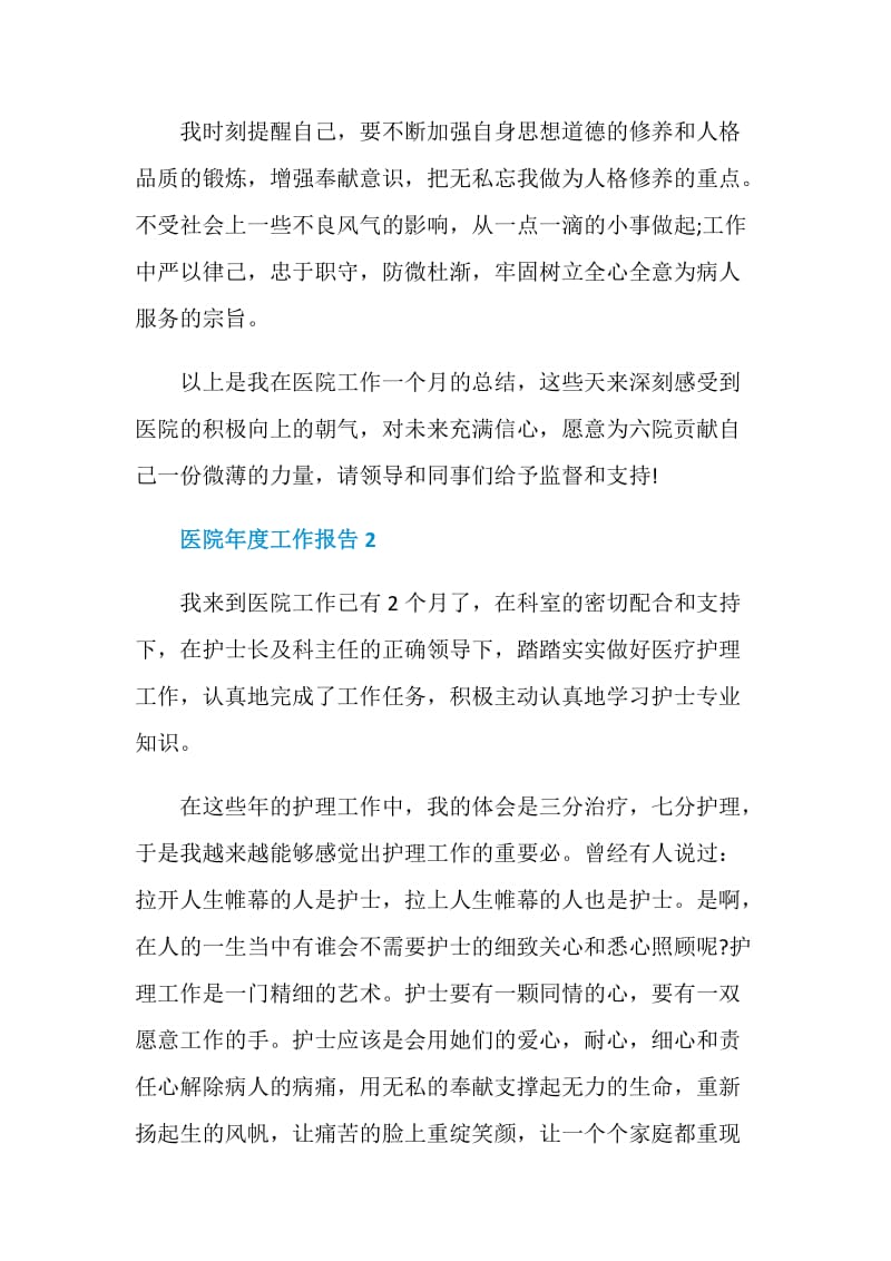 医院年度工作总结报告.doc_第3页