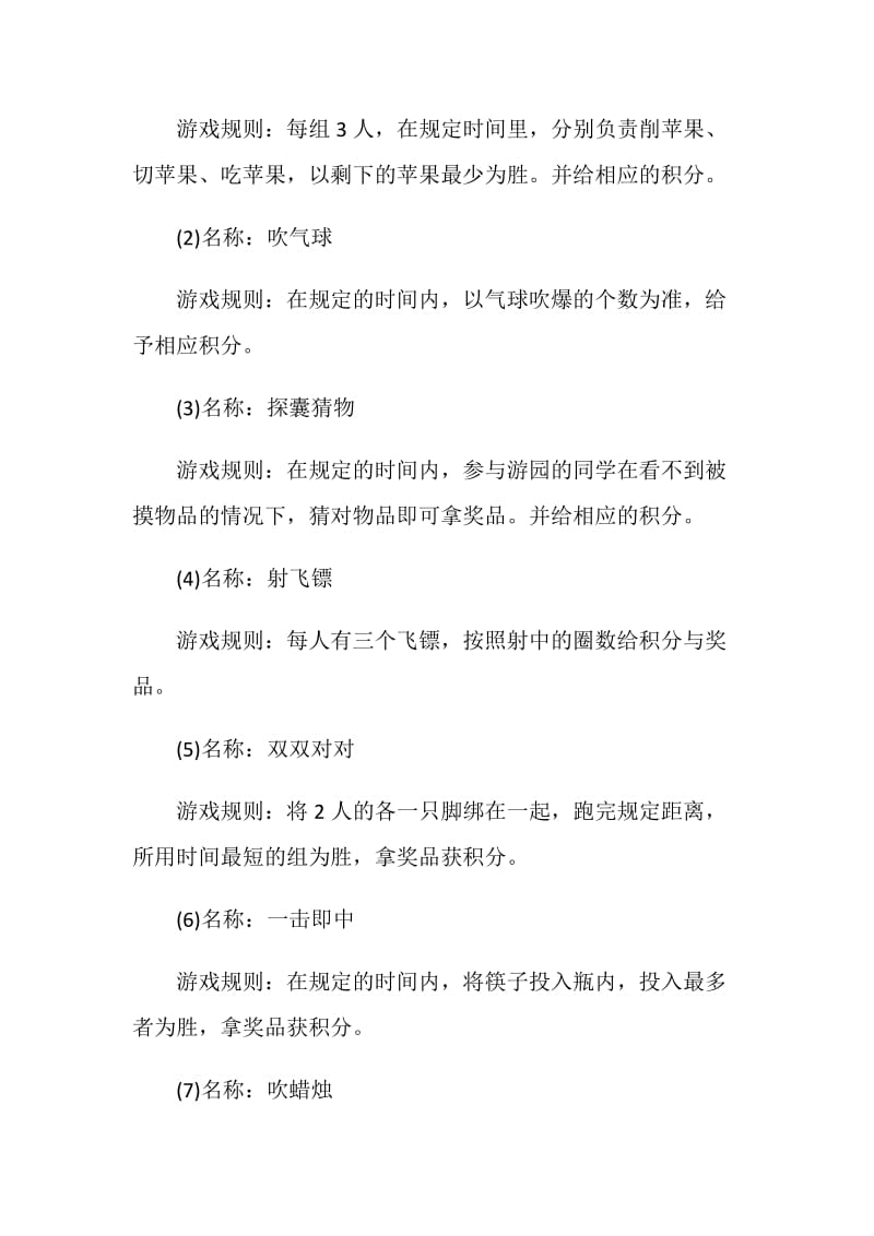 大学平安夜主题活动方案.doc_第2页