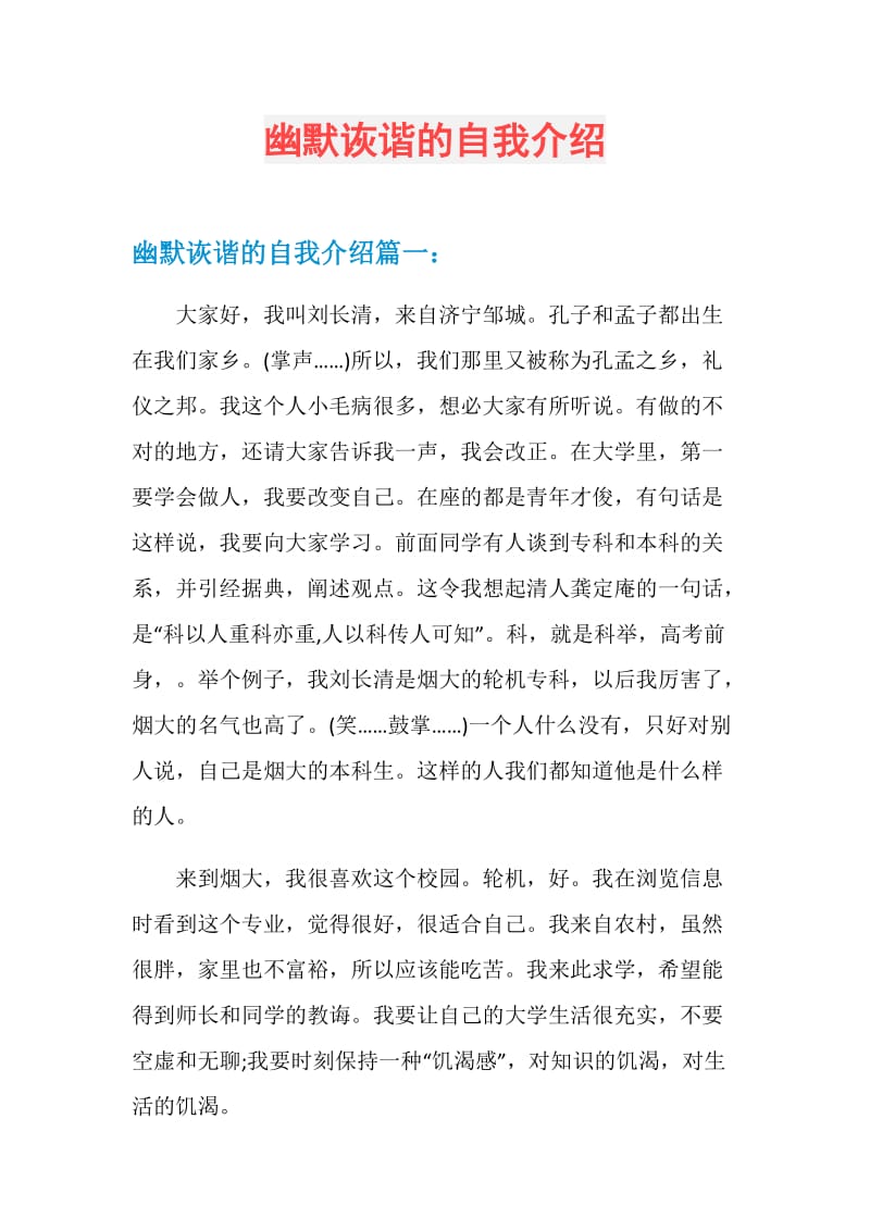 幽默诙谐的自我介绍.doc_第1页