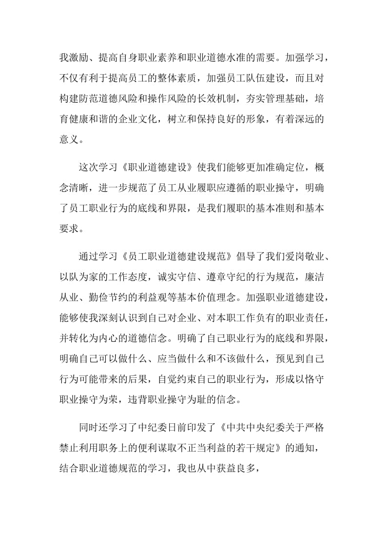 关于职业道德心得.doc_第3页