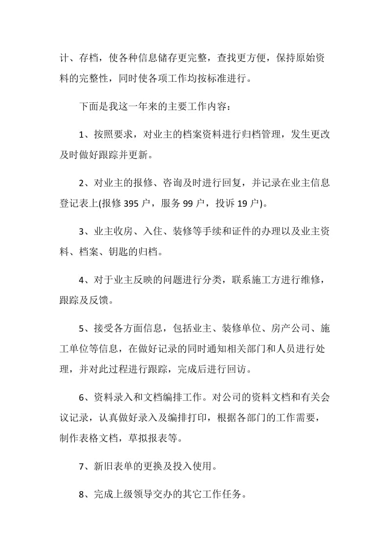 客服自己的年终总结.doc_第2页