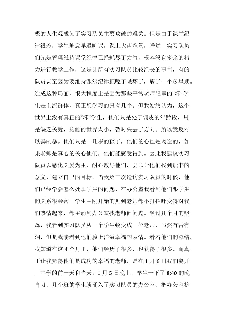 大学生顶岗实习心得.doc_第2页