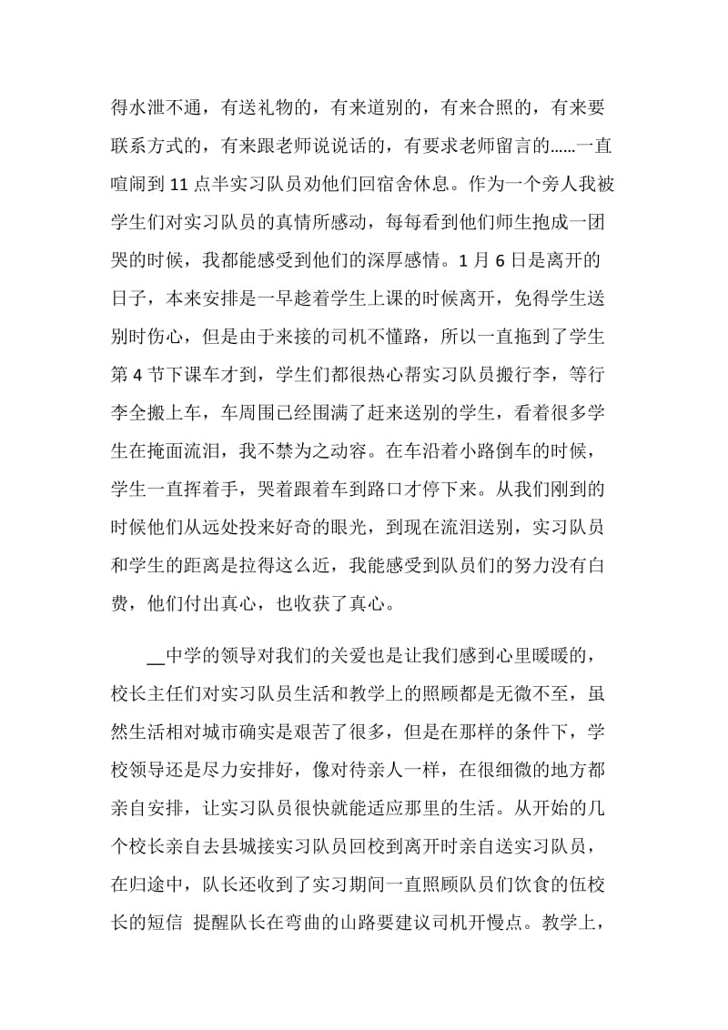 大学生顶岗实习心得.doc_第3页