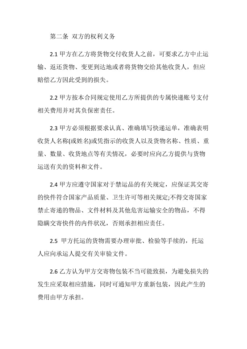 2021年快递承包合同协议书.doc_第2页