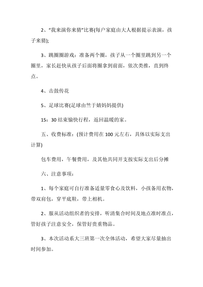 中班亲子活动方案设计方案.doc_第2页