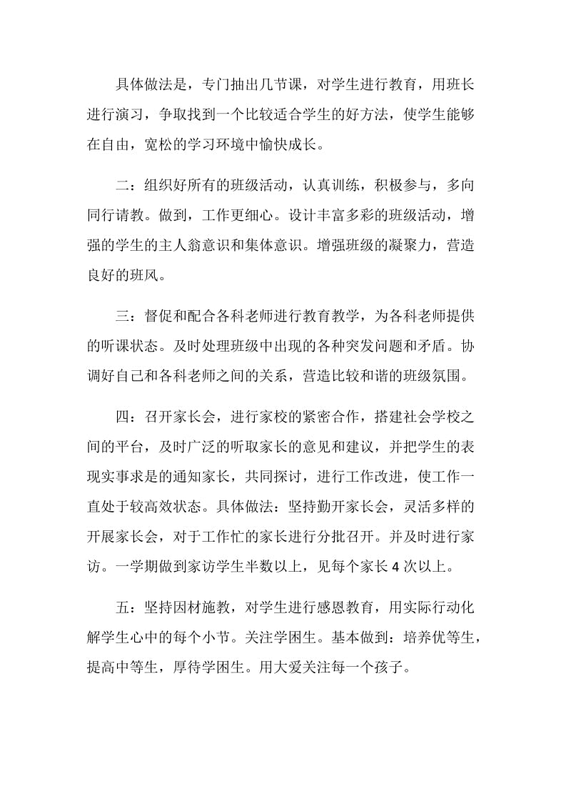 小学语文教师计划.doc_第2页