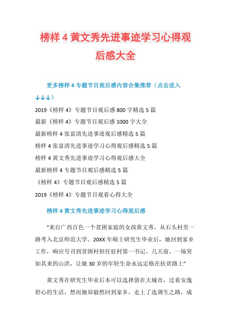 榜样4黄文秀先进事迹学习心得观后感大全.doc_第1页