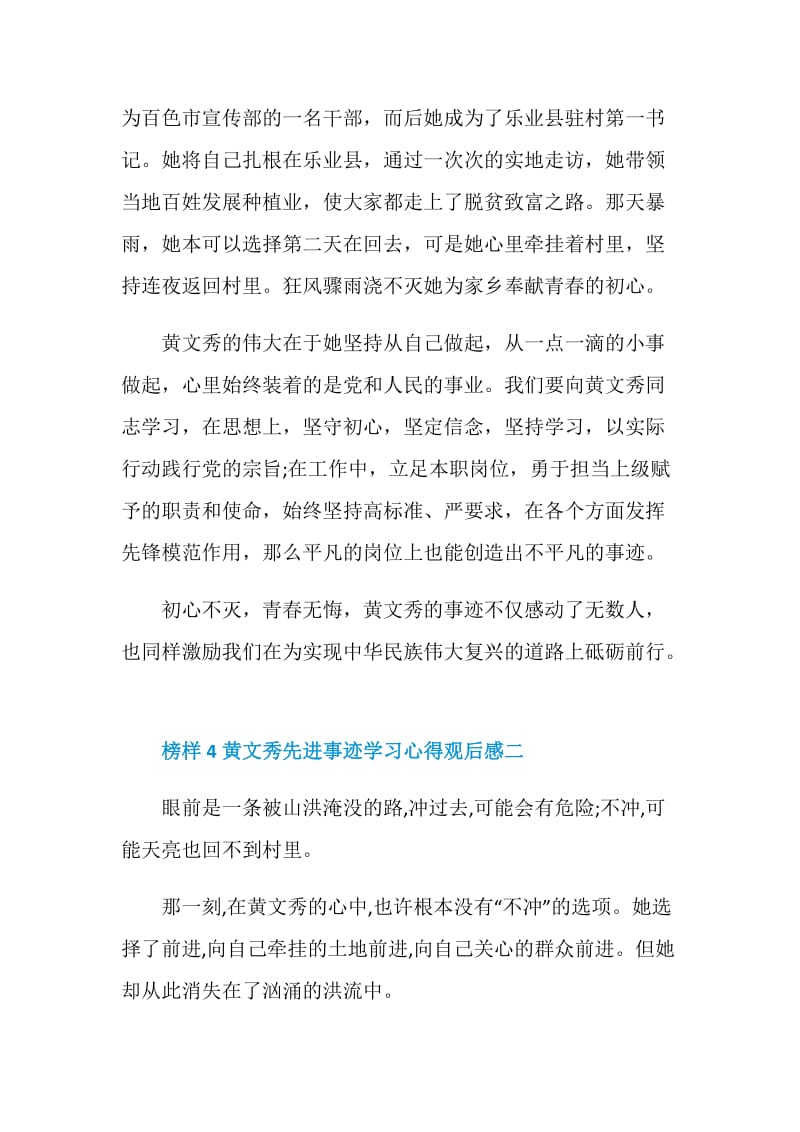 榜样4黄文秀先进事迹学习心得观后感大全.doc_第2页