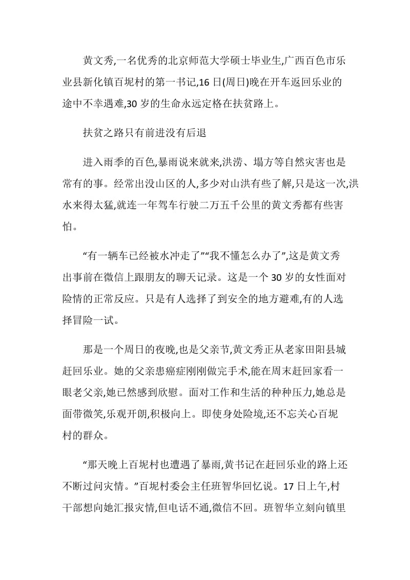 榜样4黄文秀先进事迹学习心得观后感大全.doc_第3页