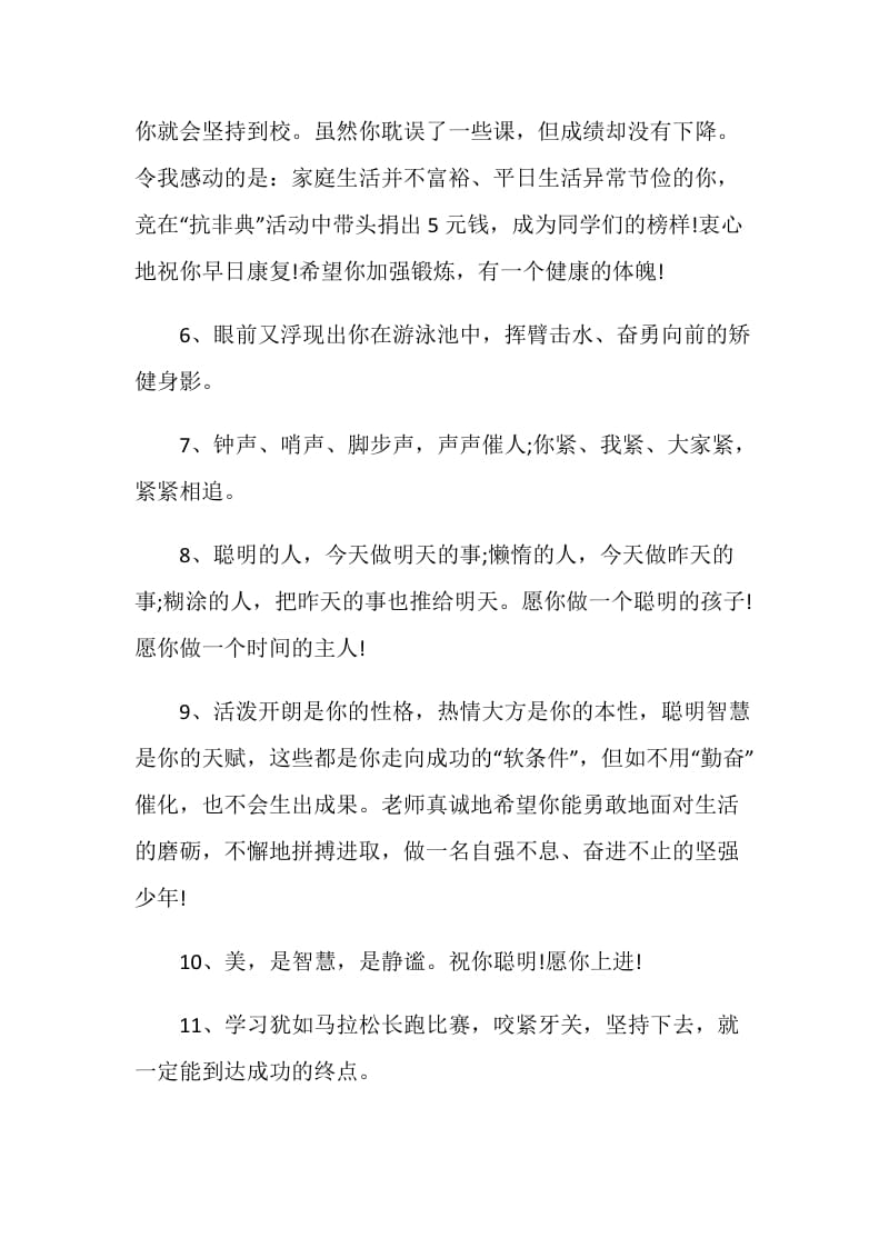 给可爱的学生的赠言80句.doc_第2页