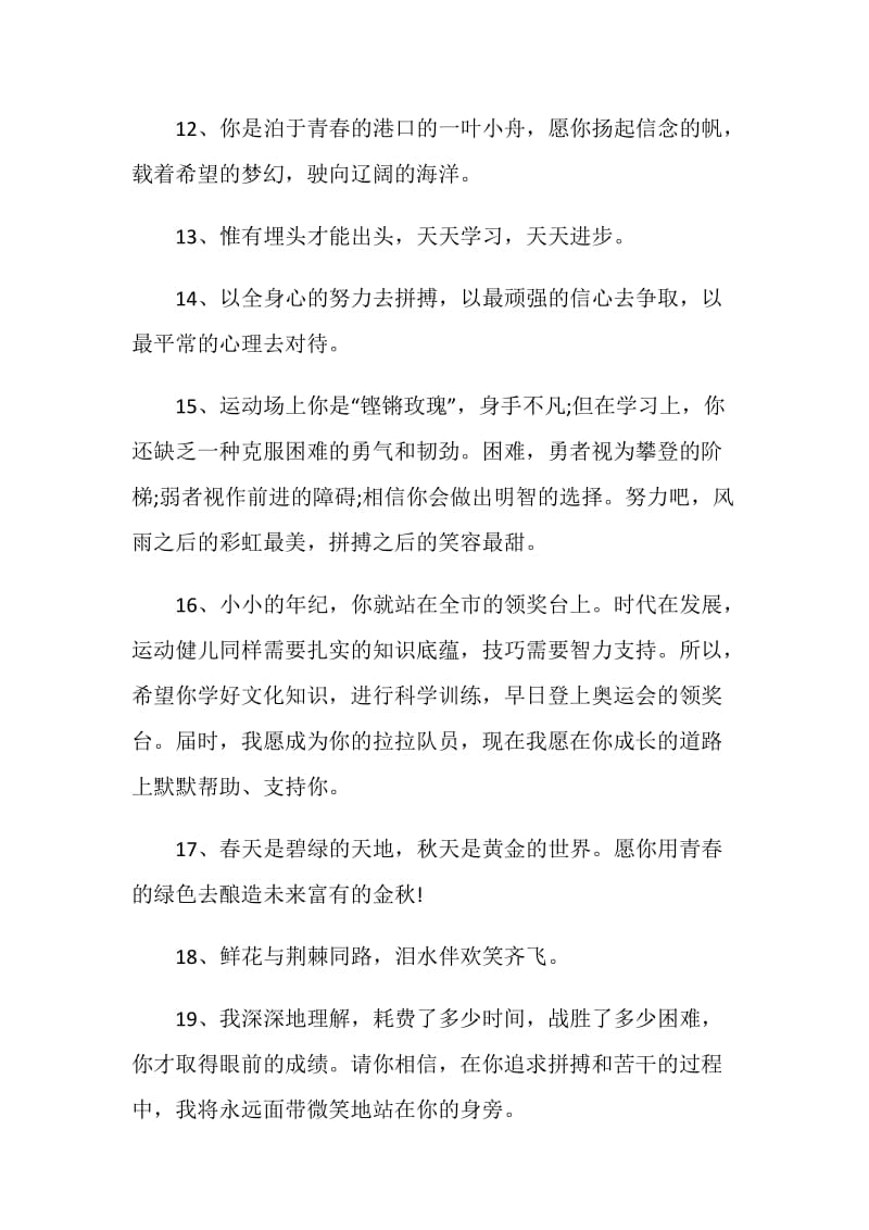 给可爱的学生的赠言80句.doc_第3页