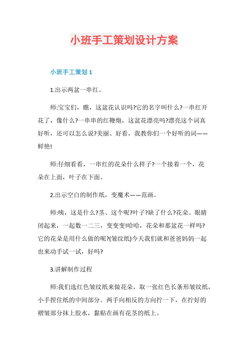 小班手工策划设计方案.doc_第1页