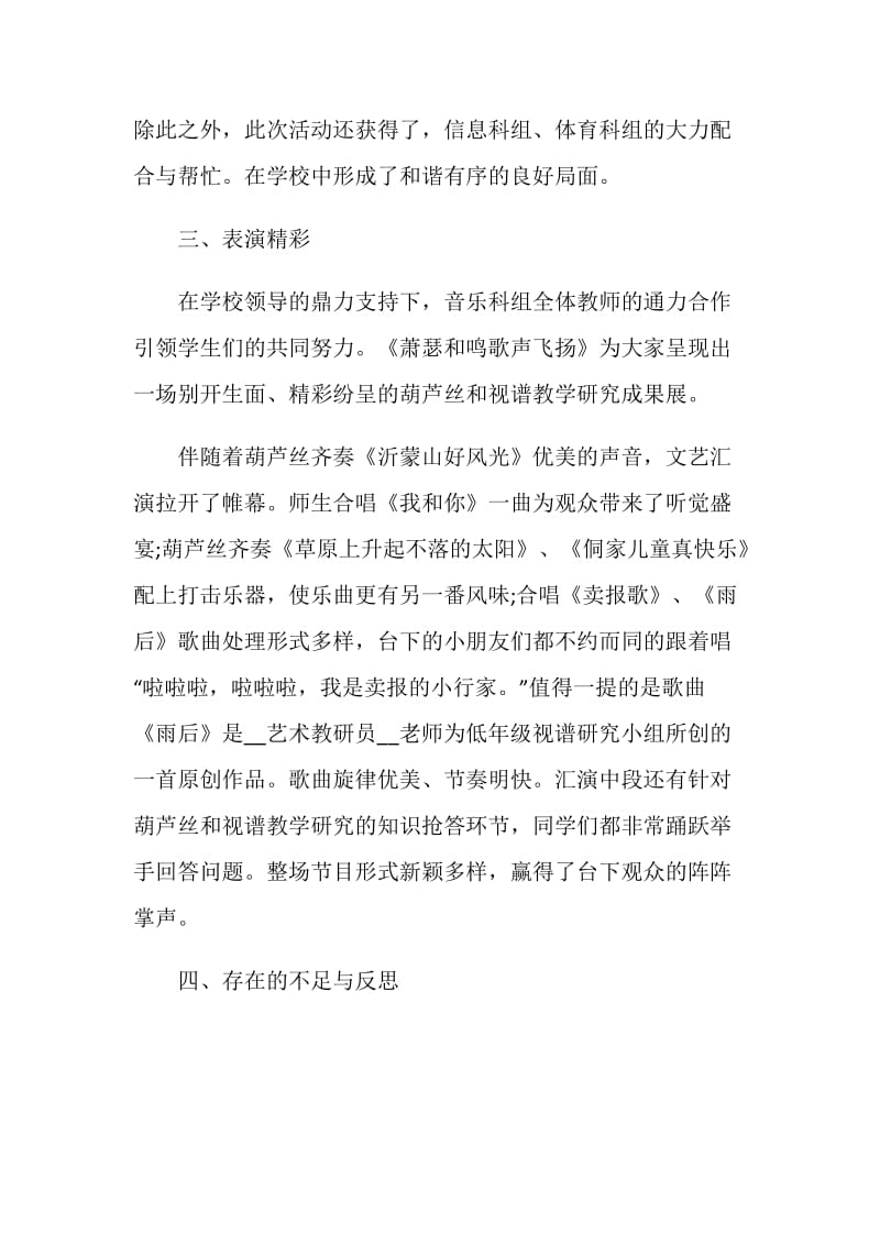 庆祝2021元旦活动的总结范文.doc_第2页