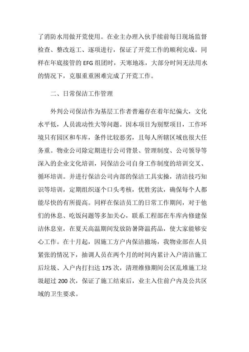 保洁年底工作经验总结.doc_第2页