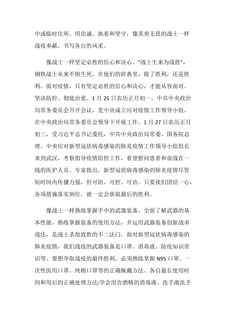 2020开学第一课观后感学习心得5篇.doc_第2页