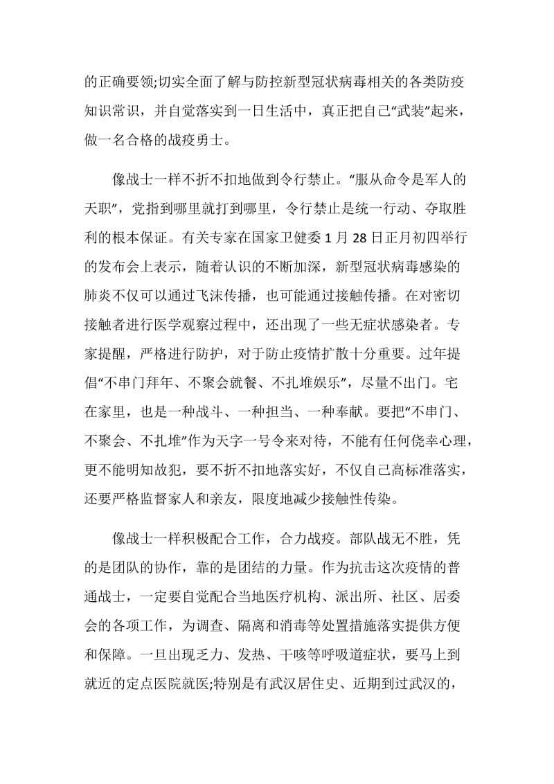 2020开学第一课观后感学习心得5篇.doc_第3页