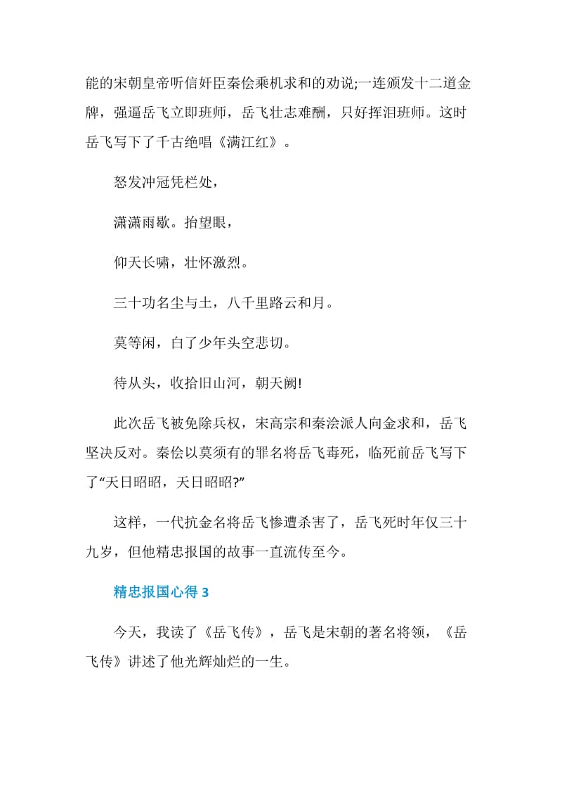 精忠报国600字心得体会.doc_第3页