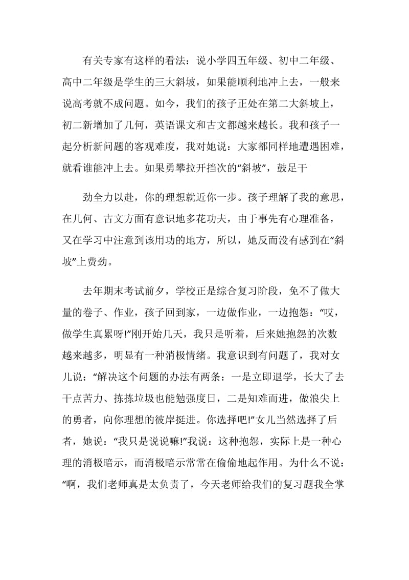 简单初中家长发言稿.doc_第3页