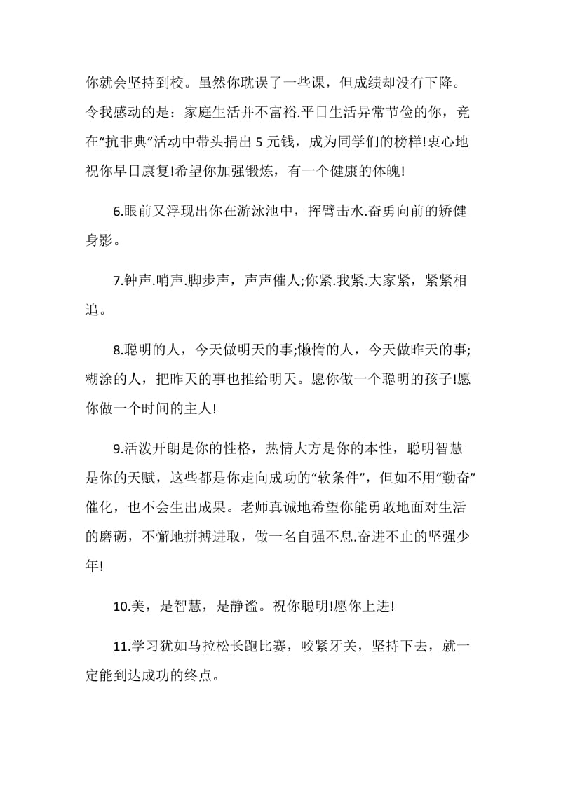 励志的教师赠言80句.doc_第2页