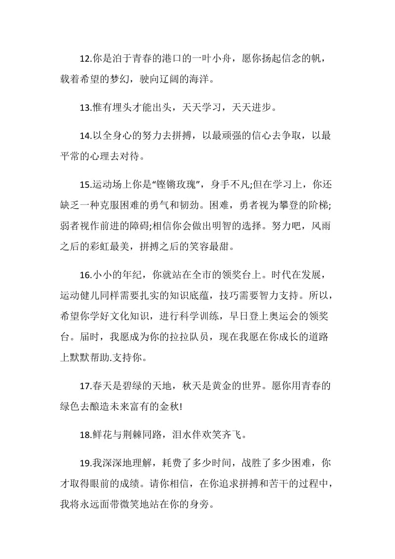 励志的教师赠言80句.doc_第3页