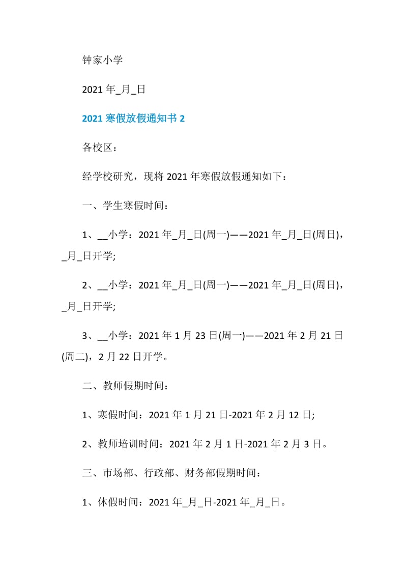 2021寒假放假通知书五篇.doc_第2页