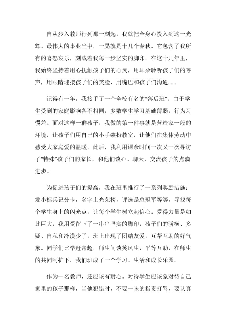 师德师风演讲稿四分钟.doc_第2页