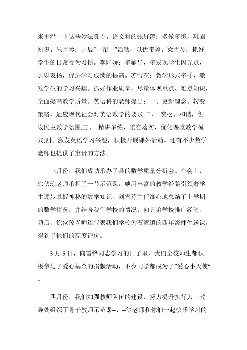 初中散学典礼国旗下讲话.doc_第2页