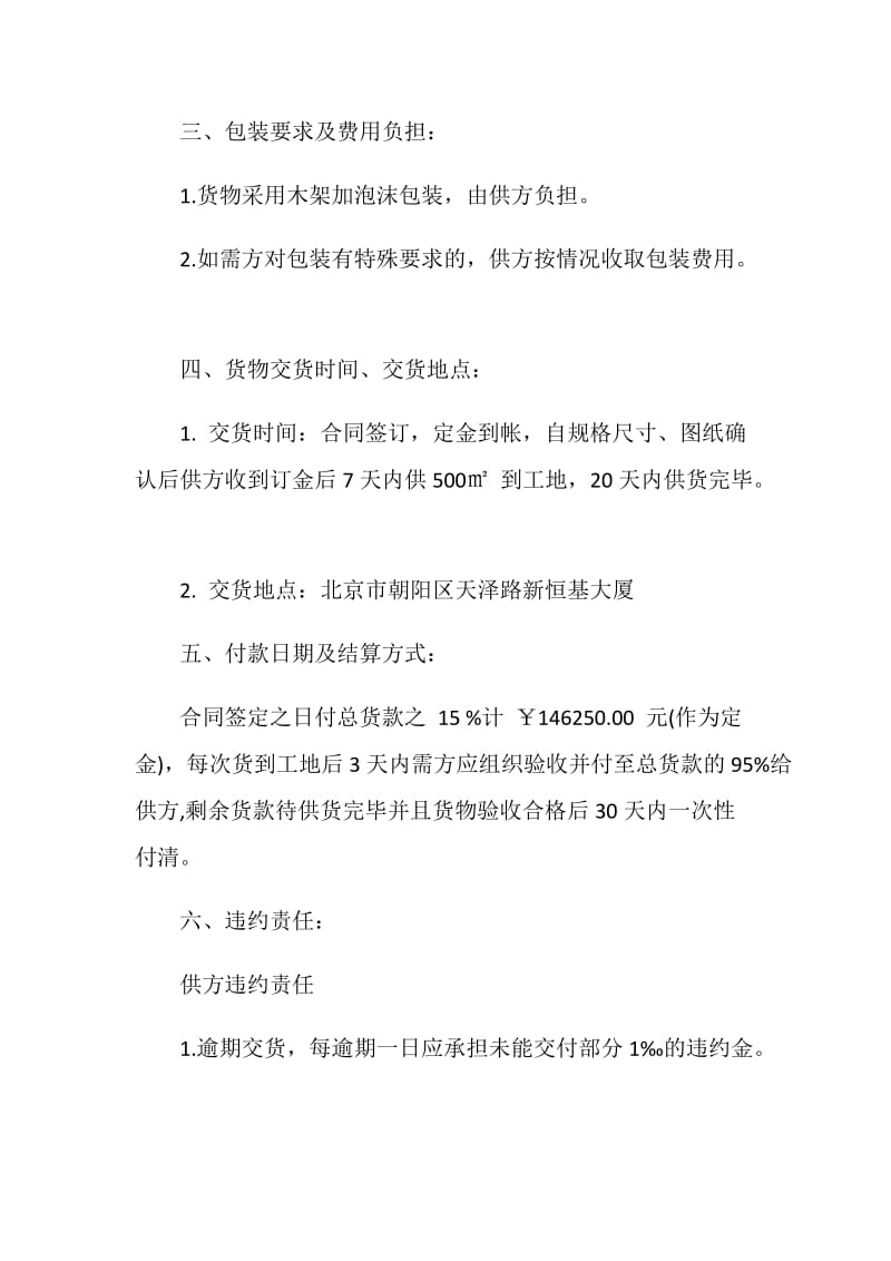 石材买卖合同书3篇最新.doc_第2页